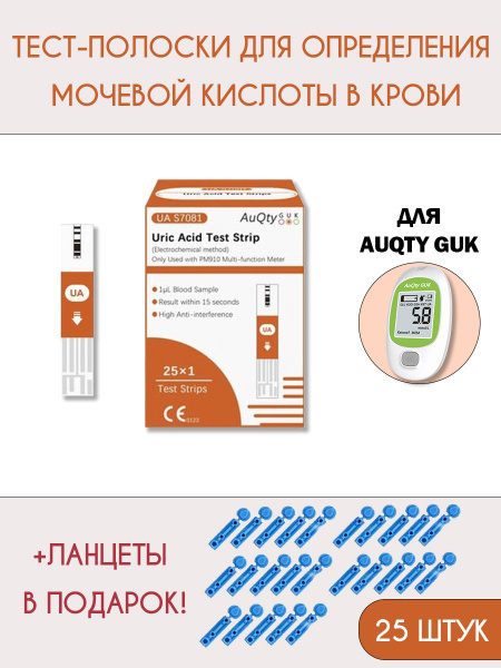 Тест полоски для определения мочевой кислоты в крови - купить с ...