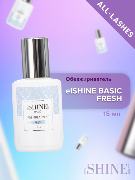 elSHINE Обезжириватель для ресниц Эльшайн BASIC FRESH Басик Фреш15ml ...