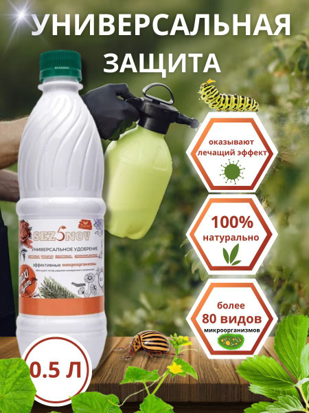 Удобрение универсальное Органическое MAXI ЩИТ, 500 мл - купить с ...
