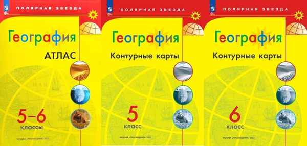 Матвеев А.В., Есипова Е.С. География. Атлас 5-6 классы и Контурные ...