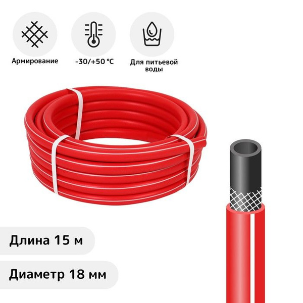 Шланг поливочный морозостойкий, ТЭП, 18 мм (3/4"), 15 м, армированный ...