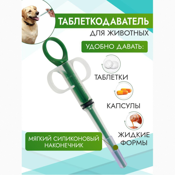 Таблеткодаватель для кошек купить