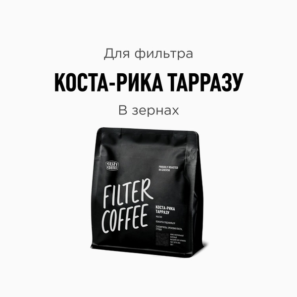 Кофе в зернах Tasty Coffee Коста-Рика Тарразу, 250 г - купить с ...