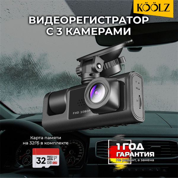 Видеорегистратор KOOLZ Видео регистратор 3 кам - купить в интернет ...