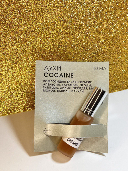 cocaine Духи 20 мл (908232571)