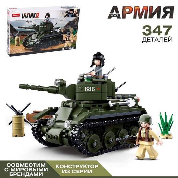 Конструктор Армия ВОВ Боевой танк БТ-2, 347 деталей - купить с ...
