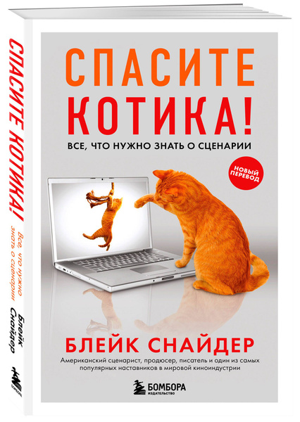 Спасите котика