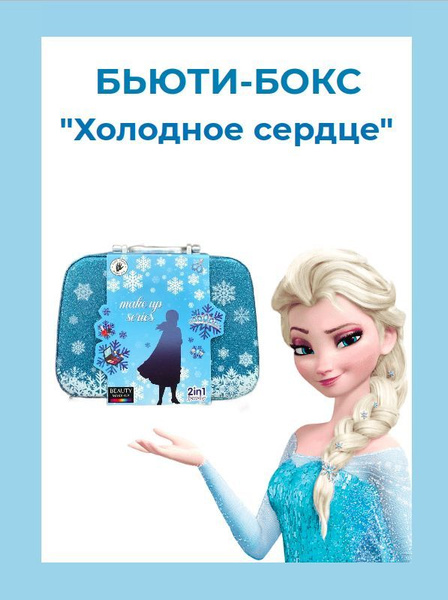 Детская косметика "Холодное сердце" Frozen - отличный подарок для ...