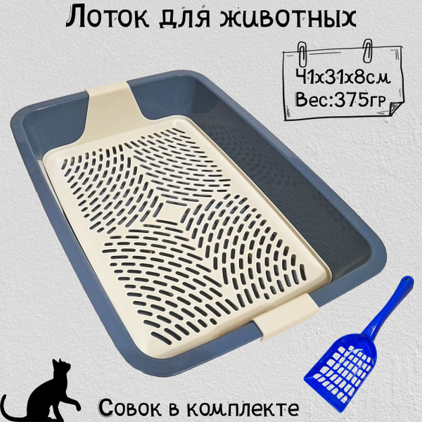 Туалет для кошек с сеткой, кошачий лоток с решеткой, для котят с совком ...