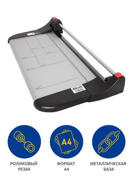 Резак дисковый Kw-Trio 3016 A4/10лист./330мм/автоприжим купить на OZON ...