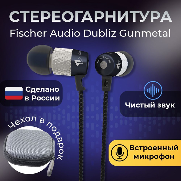 Наушники Вкладыши Fischer Audio Dubliz Gunmetal - купить по доступным ...