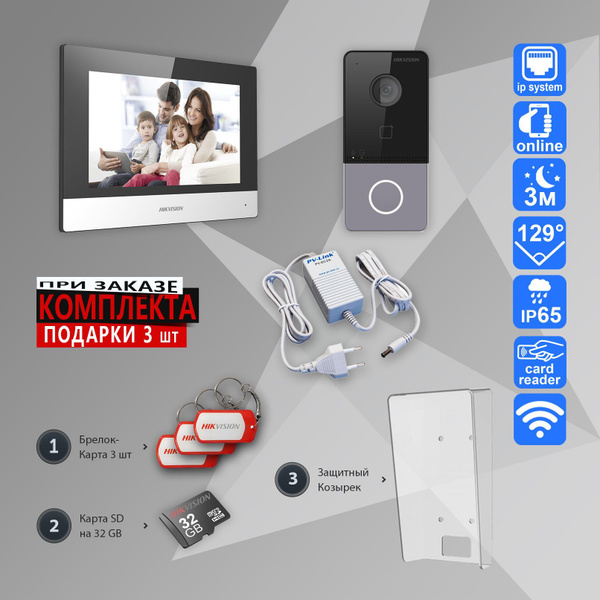 Видеодомофон Hikvision комплект ip домофона_Антивандальный комплект ...