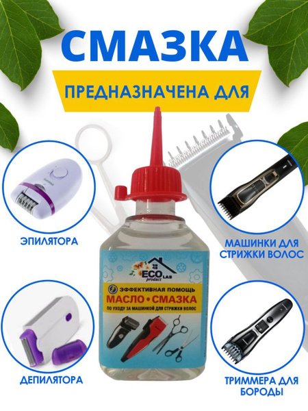Масло-смазка силиконовое "ECO Product LAB" для машинки для стрижки ...