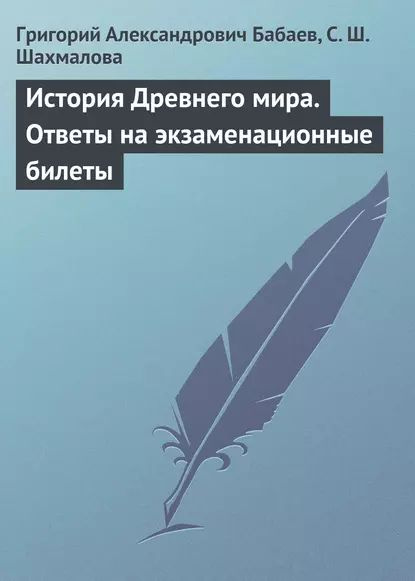 Бабаева книги