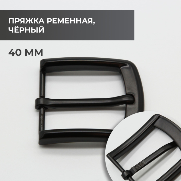 Пряжка для ремня / ременная 40мм - купить с доставкой по выгодным ценам ...