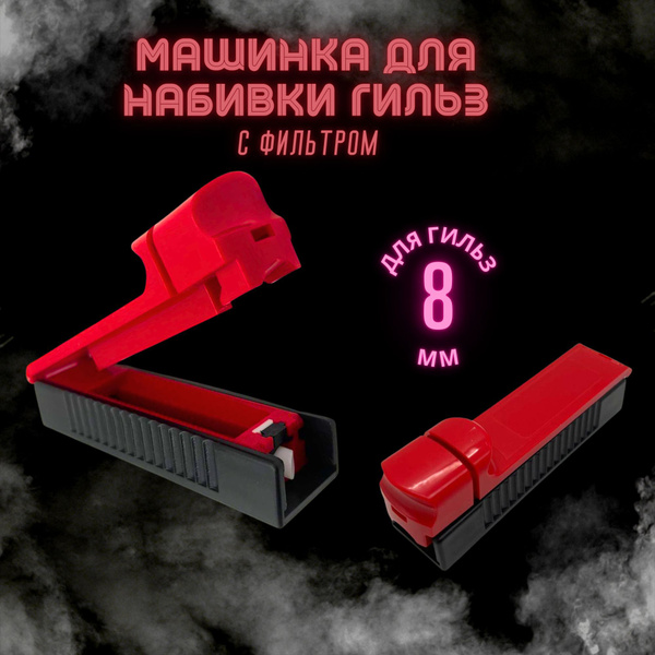 Табакерка, машинка для сигарет, для табака, для самокруток, машинка для ...