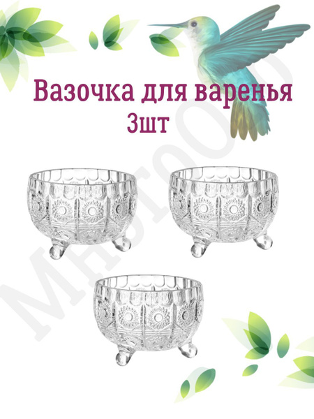 Креманка розетка для варенья - купить с доставкой по выгодным ценам в ...