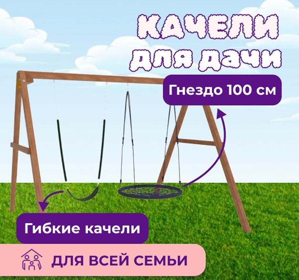 Детские деревянные качели для дачи - окрашенные. Качель детская уличная ...