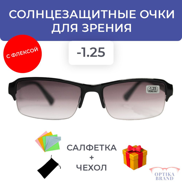солнцезащитные очки для зрения мужские и женские -1.25 корригирующие ...