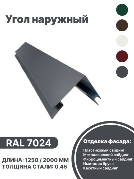Угол наружный металлический для панелей,сайдинга, имитации брусаRAL ...