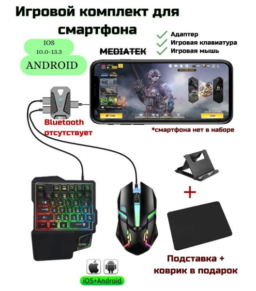 Игровая мышь и клавиатура для телефона, геймпад приставка для смартфона ...