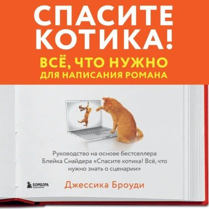 Спасите котика