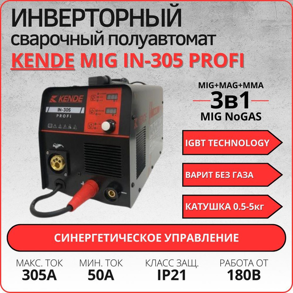 Сварочный аппарат KENDE , Горячий старт, Антизалипание электрода ...