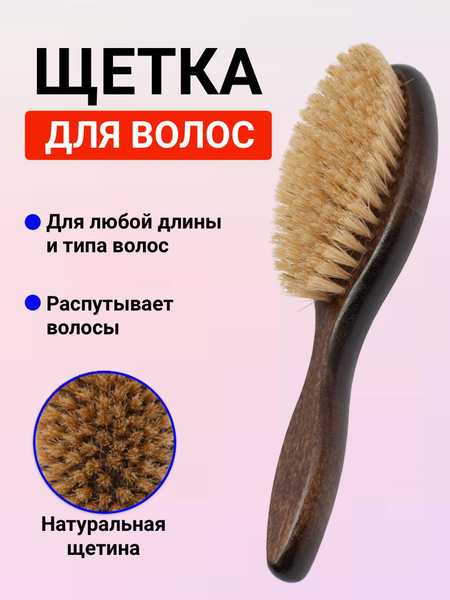 Щетка для волос KU 230x60x38 мм, 119 пучков, натуральная щетина ...