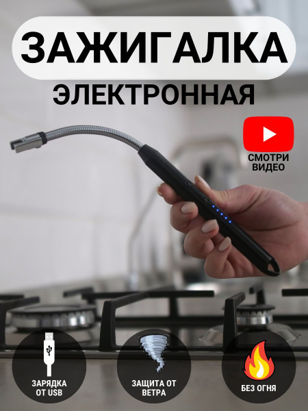 Зажигалка для газовой плиты электронная - купить с доставкой по ...