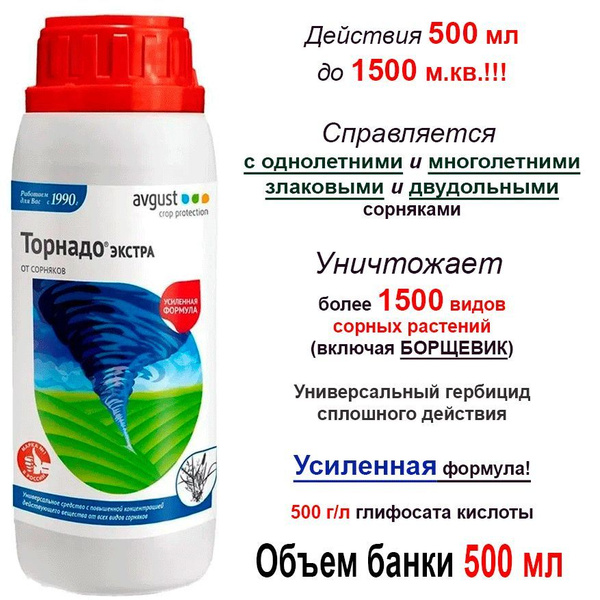 Гербицид AVGUST Торнадо средство от сорняков_500 500 мл - купить по ...