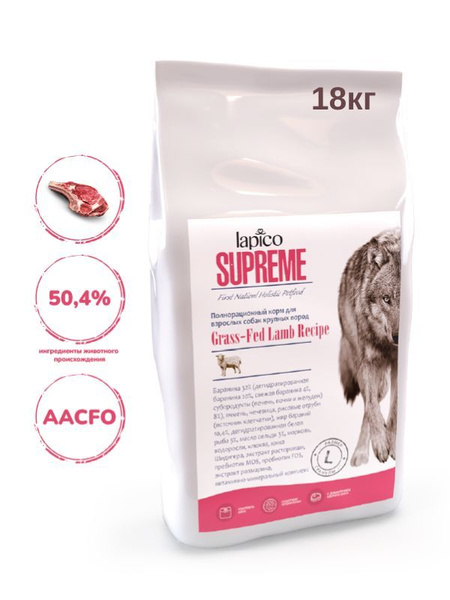 Корм сухой "Lapico" Supreme (Лапико) для собак крупных пород, ягненок ...