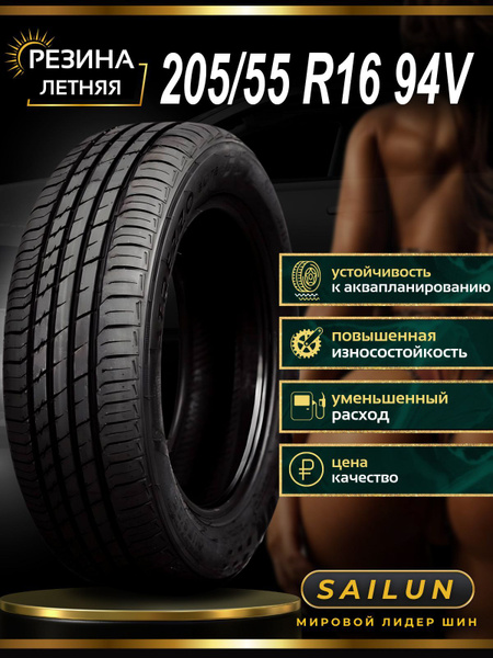 Шины для легковых автомобилей Sailun 205/55 16 Лето Нешипованные ...