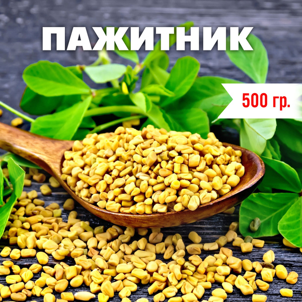 GREEN LEAF Пажитник семена, натуральная приправа, 500гр. - купить с ...