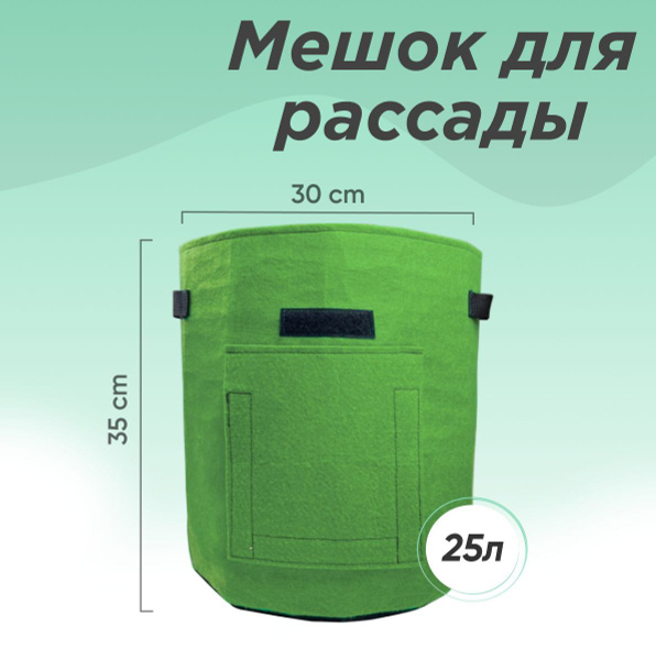 Текстильный горшок Boutte для выращивания растений 30 х 35 см, 25 ...