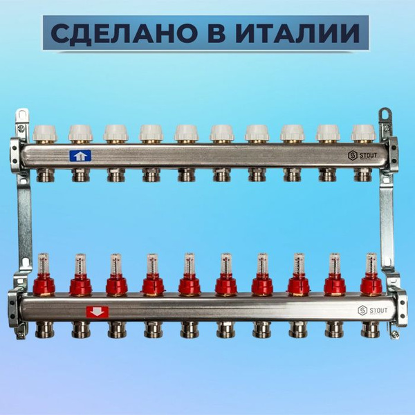 Коллектор с расходомерами 10 выхода STOUT из нержавеющей стали SMS 0917 ...