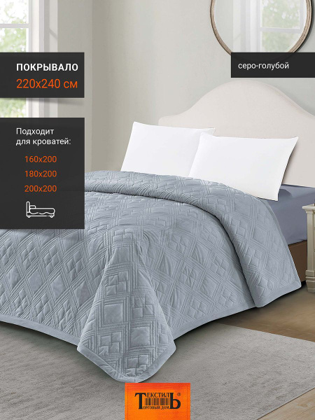 Покрывало Romance GH VS 240x 220 см - купить по выгодным ценам в ...