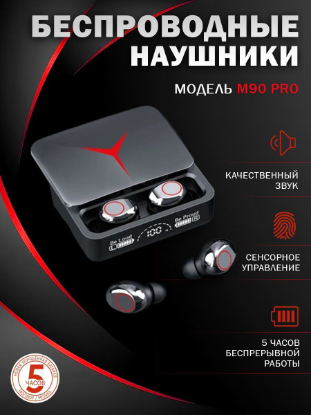 Наушники t90 pro как разобрать