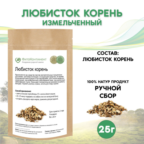 Любисток корень, 25гр - купить с доставкой по выгодным ценам в интернет ...