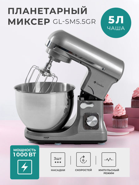 Планетарный миксер Gemlux GL-SM5.5GR с чашей 5 л для теста ...