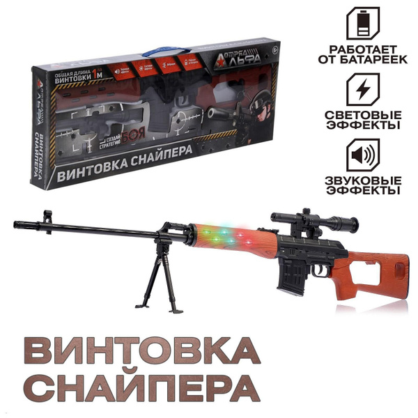 Набор Винтовка снайпера, световые и звуковые эффекты, работает от ...