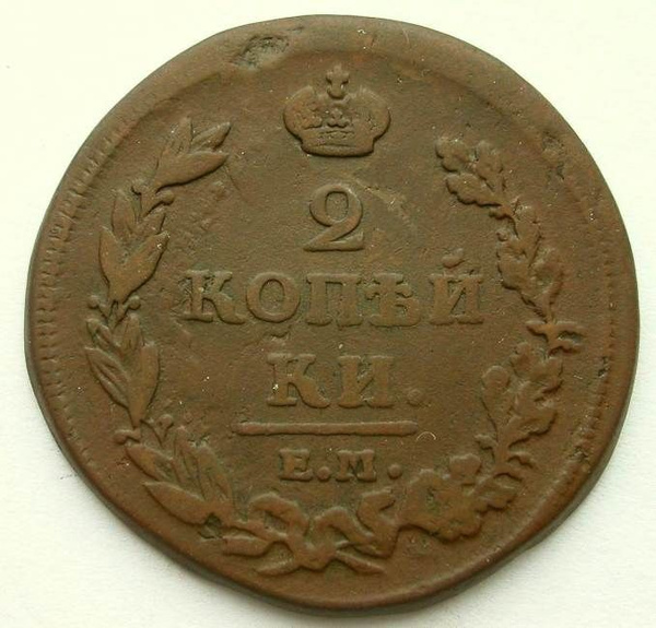 2 копейки 1811 года / монеты Российской империи / медная монета ...