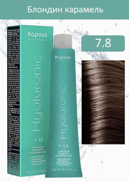 Kapous Professional Крем-краска Hyaluronic acid 7.8 блондин карамель ...
