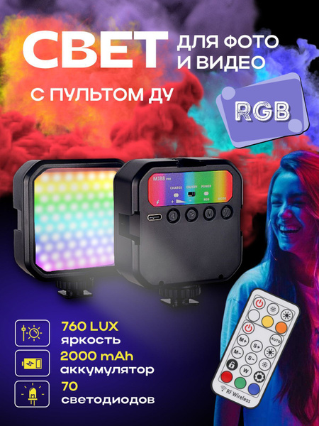 Видеосвет rgb лампа свет для видео мини цветной - купить с доставкой по ...