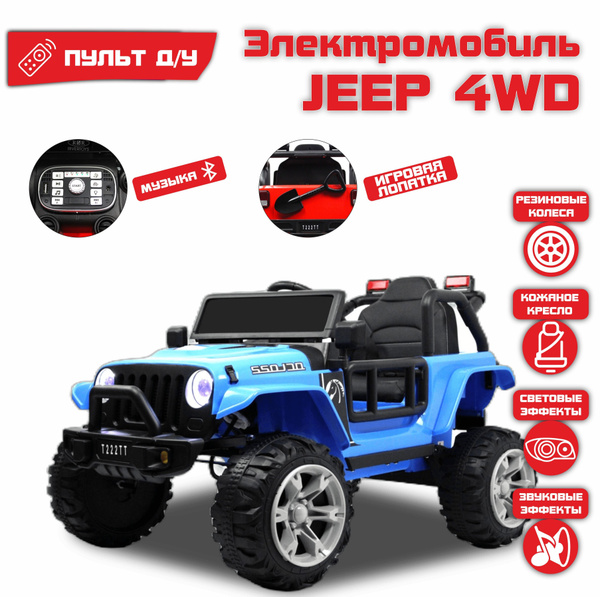 Детский электромобиль T222TT 4WD Синий купить на OZON по низкой цене ...