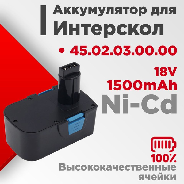 Аккумулятор для Интерскол ДА-18ЭР 18V 1500mAh - купить с доставкой по ...