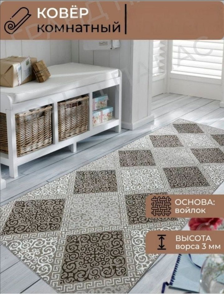 Ковер палас - купить по выгодной цене в интернет-магазине OZON (959632817)