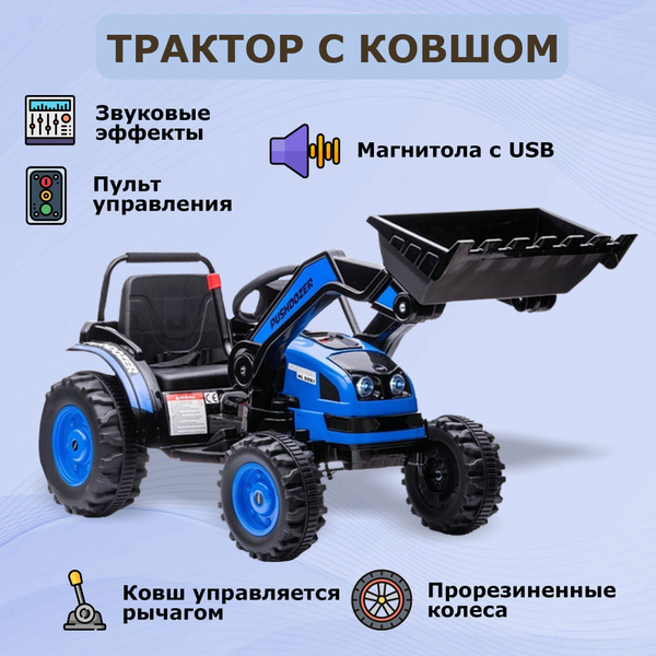 Электромобиль трактор с ковшом на аккумуляторе для детей на улицу с ...