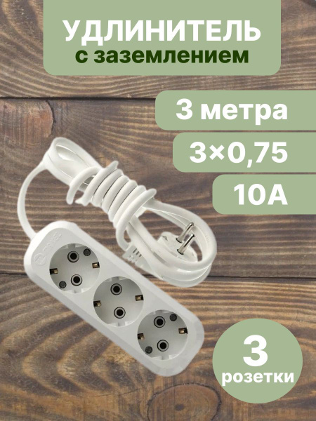 Удлинитель бытовой Реальная электрика - купить по выгодной цене в ...