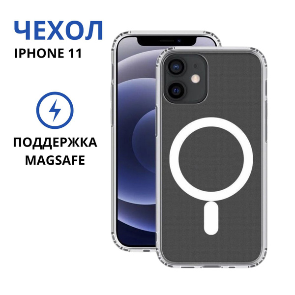 Магнитный чехол на айфон 11 magsafe, прозрачный чехол на iphone 11 с ...