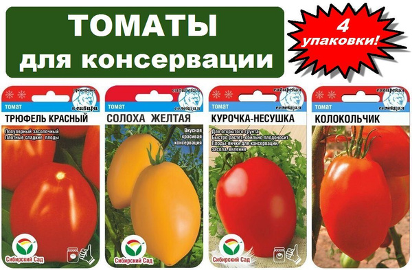 Томаты Сибирский сад Гигантелла, Королева Елизавета, Женева, Руяна ...